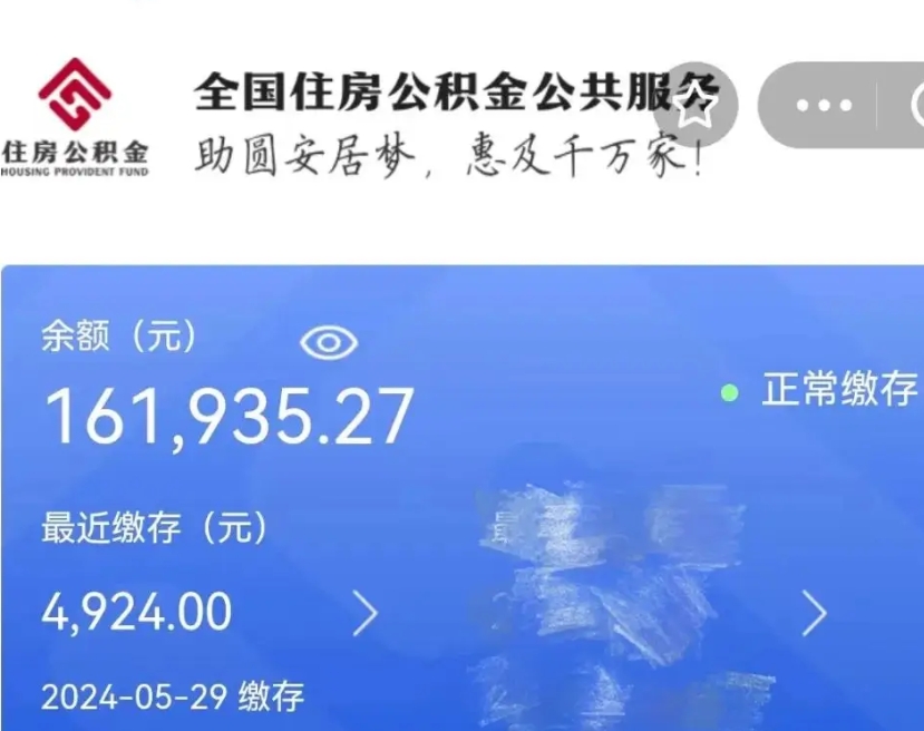 潮州国管离职公积金代办（潮州国管公积金 离职）